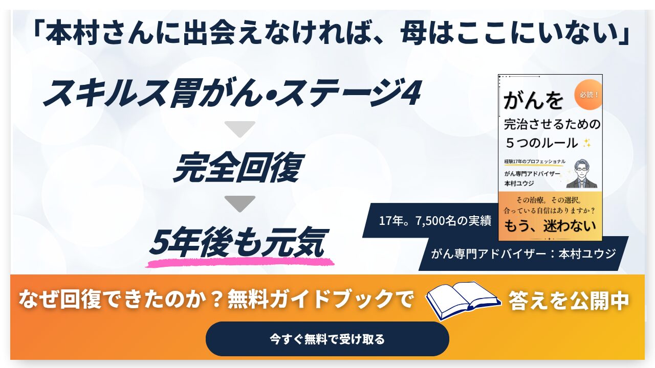 がんを完治させるための5つのルール 無料ガイドブック